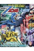 機動戦士Ζガンダム 大解剖