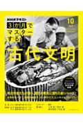 3か月でマスターする 古代文明 2025年11月号