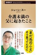 介護未満の父に起きたこと