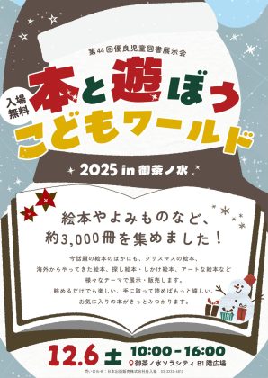 クリスマスを絵本で楽しもう!絵本展示&体験イベント<br>「本と遊ぼうこどもワールド2025」を12月6日(土)に開催