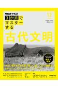 3か月でマスターする 古代文明　2025年12月号