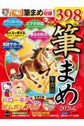 あっという間に完成！筆まめ年賀状　2026年版