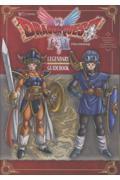 ドラゴンクエスト1&2 LEGENDARY GUIDEBOOK