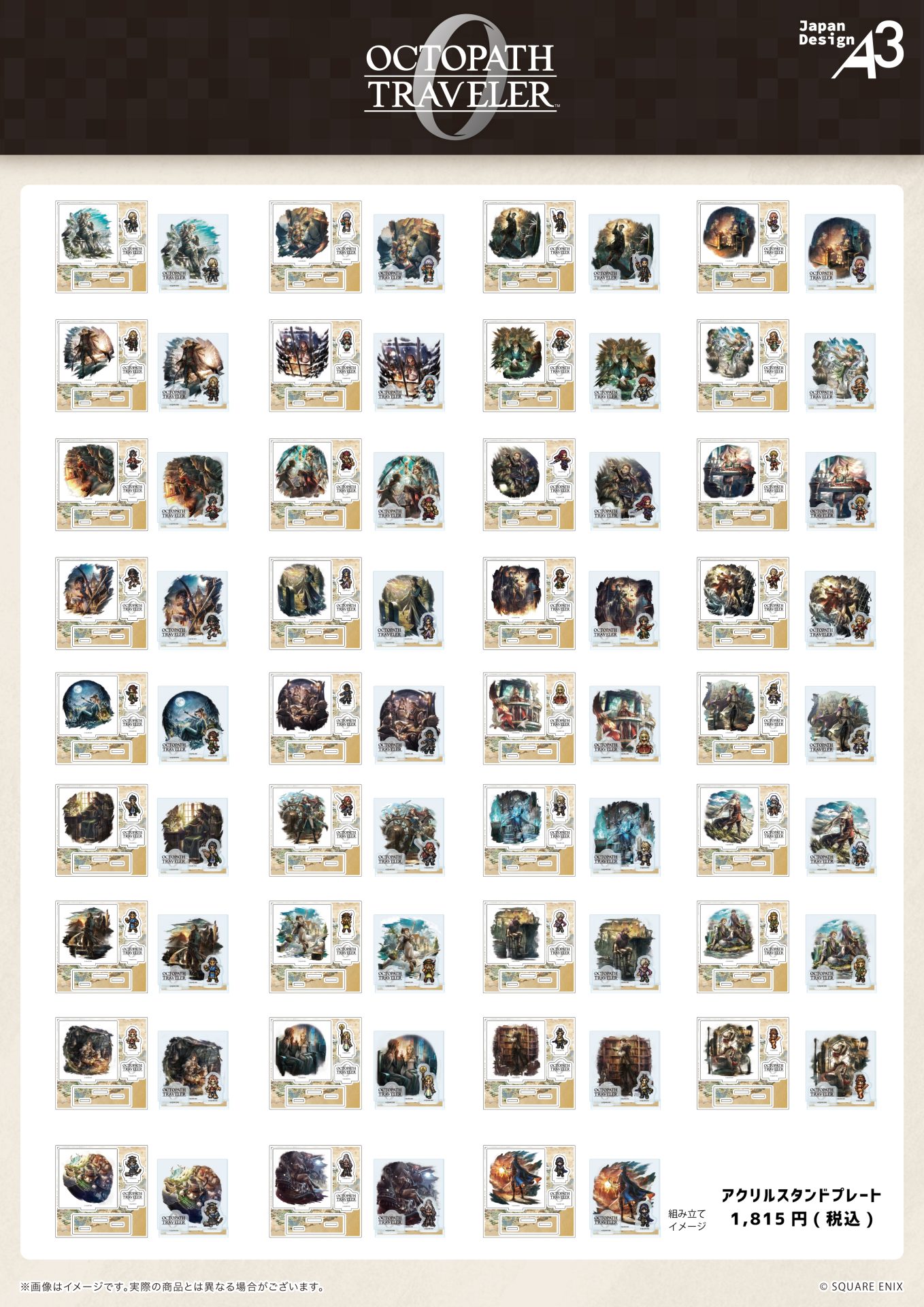 ゲーム『オクトパストラベラー0』発売記念！書店コラボキャンペーンを