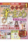 はやわざ筆まめ年賀状 2026