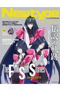 Newtype CHRONICLE「ファイブスター物語 Since 2013」