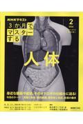 3か月でマスターする 人体　2026年2月号