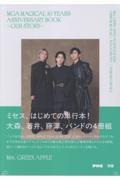 MGA MAGICAL 10 YEARS ANNIVERSARY BOOKーOUR STORYー