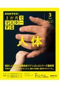 3か月でマスターする 人体　2026年3月号	