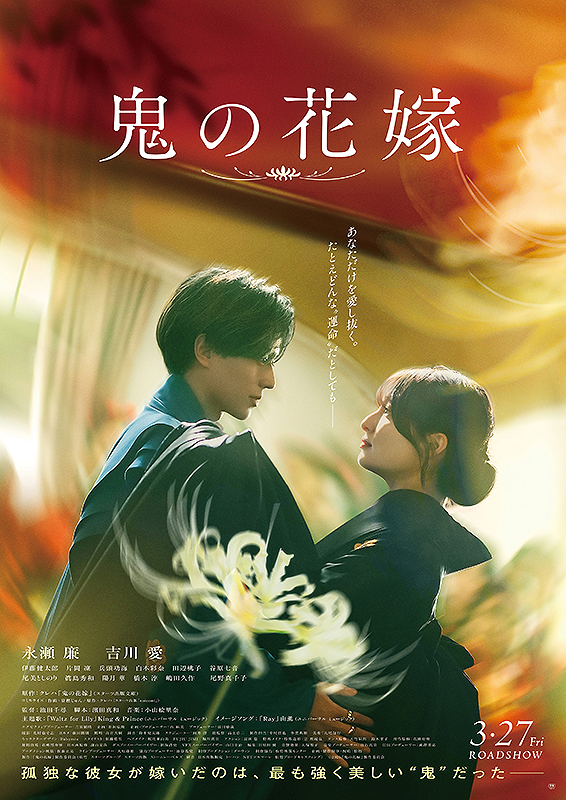 鬼の花嫁