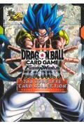 ドラゴンボール スーパーカードゲーム フュージョンワールド 公式カードカタログ 2nd COMPLETE CARD COLLECTION