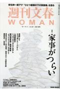 週刊文春WOMAN　vol.29