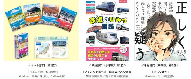 日販図書館選書センター<br>2025年度 年間選書ランキング発表!