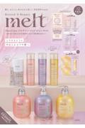 melt Hair Care フルラインコレクションBook