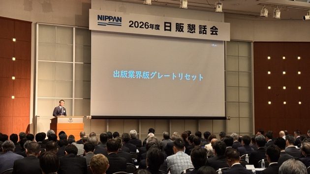 2026年度日販懇話会 開催報告