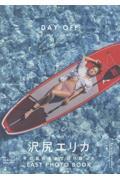 沢尻エリカ写真集 DAY OFF