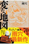 変な地図